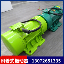 Attached vibrator ZW-1 power 0 25KW copper wire winding stirring station concrete flat shaker