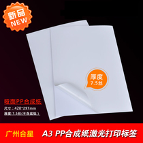 A3 self-adhesive PP synthetic paper laser adhesive printing paper dumb surface waterproof tearing non-rotten self-adhesive a3