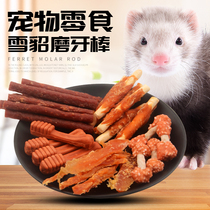 Buy three sends a clean tooth stick snow mince snack bite gel tooth stick grinding tooth stick to train with zero food ferret reward snacks