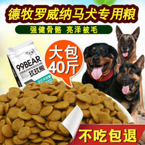 Dog Food 20kg40 Catty Shepherd Rovenna Mound Dogs Large Canine Dog Puppies Special Dog Food