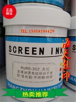 HJ80 single-component self-drying metal screen printing ink-free alumina stainless steel surface spray plastic alcohol-resistant red