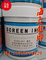 HJ80 self-drying single-component baking-free metal screen printing ink alumina stainless steel surface sprayed with alcohol-resistant Black