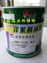 Bauhinia 888 series bright screen printing ink free processing polypropylene PP plastic plastic purple