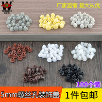 5mm screw hole blocking Furniture Row hole cover 6cm wardrobe plug hole position plug screw eye decorative cover ugly cover