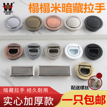 Tatami cabinet door invisible secret handle embedded hidden handle press modern simple round drawer small handle