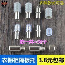 Clothing Cabinet Laminate Support Glass Partition Nail Furniture Middle Shaft Laminate Concealed shelf Pin Ikea Active Wood Plank Bracket