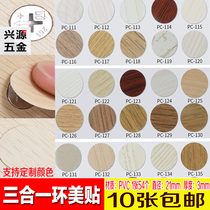 Furniture cabinet cover ugly stickers screw holes self-adhesive sealing stickers three-in-one ring beauty stickers decorative cover dust cover paper holes stickers