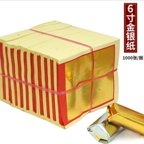 6-inch gold and silver paper full of gold sacrificial articles burning paper household gold ingot paper money burning paper Qingming ancestor worship a bundle of 1000