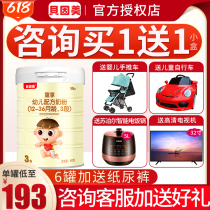 Fresh Date) Beinmei milk powder 3-stage children enjoy 3-stage infant milk powder 1-3 years old 800g