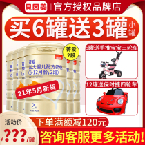 Consultation member price Beinmei milk powder 2 sections Jingai 2 sections 6-12 months infant milk powder 900g*6 cans