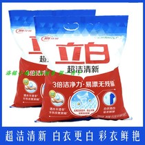 Libai super clean and fresh phosphorus-free washing powder decontamination and stain-removing fragrance type 900g * 2 bags of real-life home