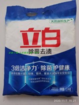 Libai washing powder 1 3KG * 1 bag of bacteria and stain phosphorus-free type no hand injury no residue care health mildew