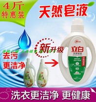Li Dian natural coconut oil soap liquid 4 2 kg powerful clean low foam easy to drift does not hurt hand laundry liquid