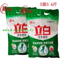 Liby washing powder Cold water quick-acting washing powder*2 bags