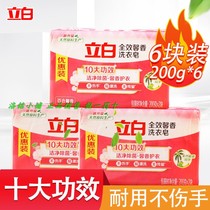 Libai full-effect fragrant laundry soap soap 200*6 pieces of deep stain Xinxiang Yi people underwear soap bacteria-free phosphorus