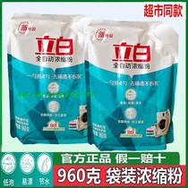 Libai automatic concentrated washing powder 960g * 2 bags of phosphorus-free decontamination degreasing mold washing low foam water saving