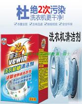 Weiwang washing machine tank cleaner 125g*3 Sterilization and deodorization Automatic drum inner cylinder wave wheel descaling agent