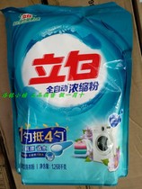 Full 2 bags of Liby automatic ultra-concentrated washing powder phosphorus-free 1 268kg low foam water-saving and easy rinsing