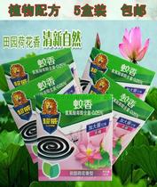 Chaowei Garden Lotus Smoke-free childrens mosquito coils 180g*5 boxes effectively repel mosquitoes
