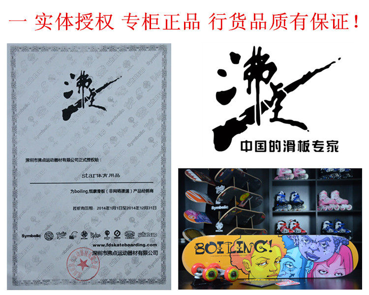 正品沸点滑板 专业四轮公路刷街儿童成人双翘滑板枫木 包邮