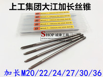 Shanggong International Dajiang Longer Machine Tap Fine Teeth Longer Wire Attack M20M22M24M27M30M36