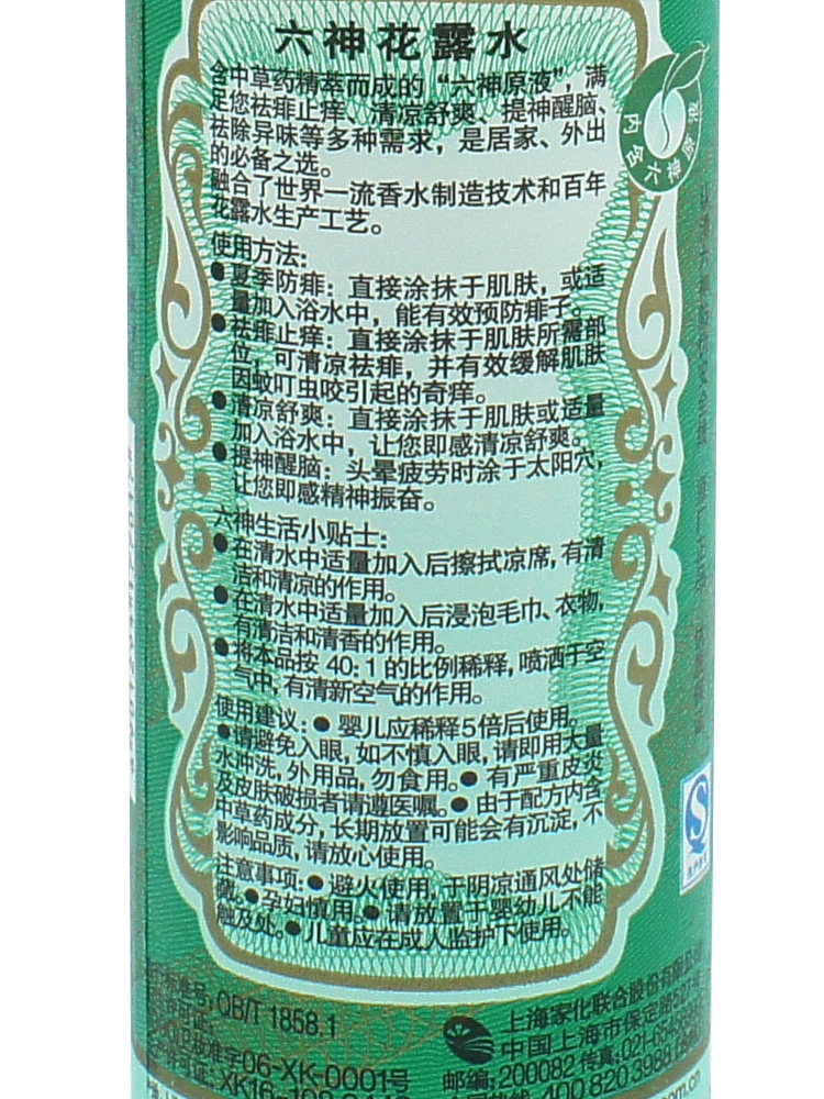 六神花露水经典花露水195ml*4清凉舒爽玻璃瓶包邮上海家化