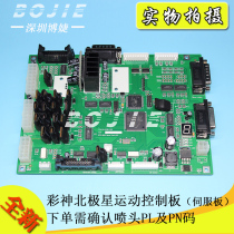 Bo Jie accessories for Caishen Polaris servo board Caishen 320P inkjet printer motion control board