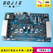 Aowei photo machine car board Aowei photo machine nozzle board Aowei DX5 car board photo machine car board
