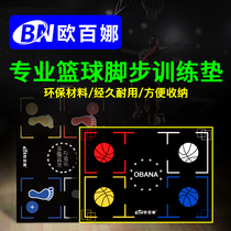 Obana basketball foot pad Dribbling foot pad Childrens footwork training pad Basketball hall auxiliary equipment