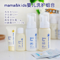 Japanese mamakids baby baby shower dew shampoo skin care lotion cream travel portable suits