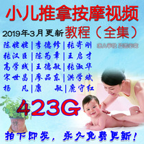 Pediatric Pushback Video Tutorial Dedicated to Chens grandma Li Dexiu Zhang Hanchen Zero foundation Three words by sending Sun Rethree