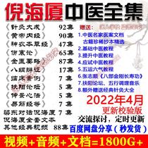 Ni Haixia Full Self-Learning Traditional Chinese Medicine Video Courses Man Chi Acupuncture Teaching Materials Emperor Internal Menstrual Typhoid tutorial Han Tangji