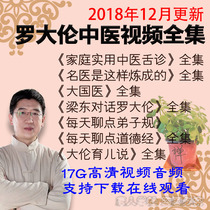 Luo Darentu Delingual Consultation Video Full Set To Let Kids Not Burn the Spleen Deficiency Lifesaving Party Comic Chinese Medicine Pediatrics