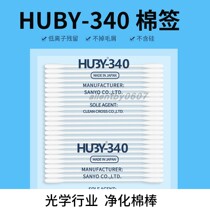 HUBY Wiping Stick Industrial Japan Import Sanyang Purified Cotton Sign Domestic antistatic optical dust-free cotton swab