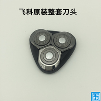 Flying Koo Shave FS376 Original Fitting Accessories Whole Set of knife blade Blade Knife Mesh Hood 375377378379