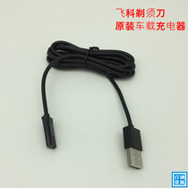 Flying Koo Shavers FS339USB On-board Charger Line 336373372 Computer Notebook Charging Treasure