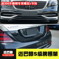 Suitable for Mercedes-Benz S-Class Maybach S450 front license plate S560 rear license plate support S680 conversion bracket base