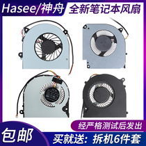 Hasee Shenzhou Ares K650D K590S K650C K550D Z6 Z7 Z7M Z8 G7 Fan