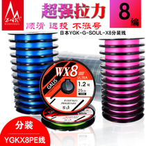 Japan imported YGK G-SOUL WX8 raw wire PE line Lianpan Road Asian line 8 series long-distance special line raft fishing line