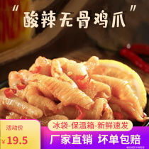 Sour spicy boneless chicken claw 300g to bone exalted chicken claw ready-to-eat cooked food flavour Chicken Feet Snack Bagged Casual Snacks