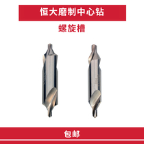 Evergrande A-type center drill Fully ground spiral groove center drill 1 1 5 2 2 5 3 3 15 4 5 6mm