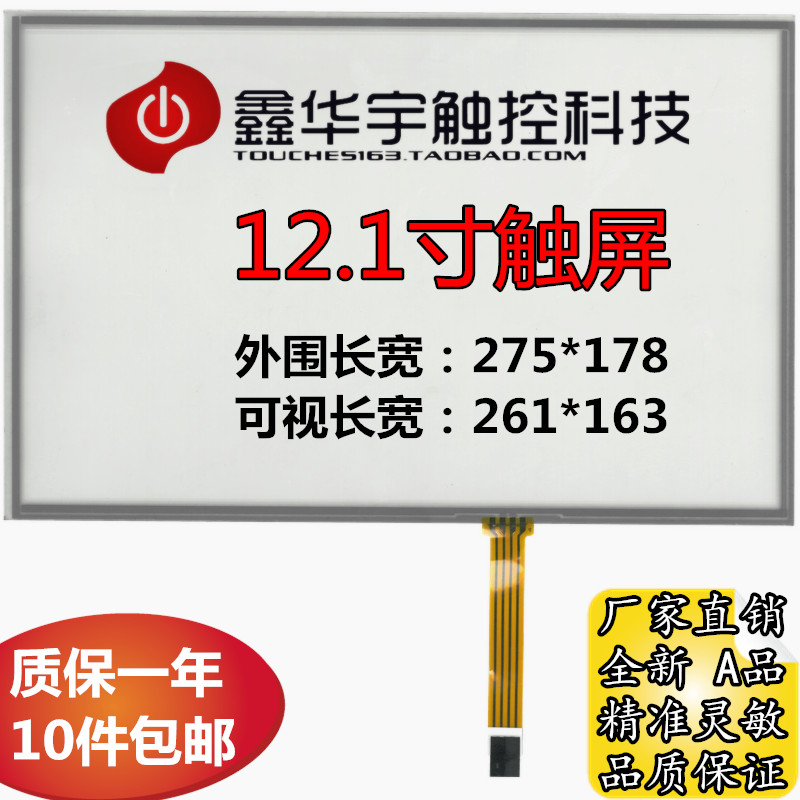 12 1 inch touch screen 12 inch 16:10 Width 4 Line notebook Works control industrial touch screen