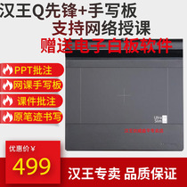 Hanwang handwriting board Q Pioneer Voice Version computer handwriting large screen desktop network class live broadcast teaching