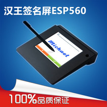 Hanwang signing board Hanwang signature screen ESP560 Hanwang signing version electronic signature board signature screen meteorological Special