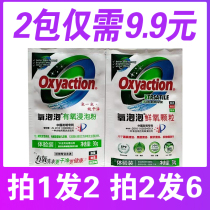 Oxygen bubble fresh oxygen particles aerobic soaking powder trial package universal detergent Remover 30g * 2 packs 9 9