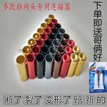 Fort modification accessories fishing gear fishing tackle screw 8mm homemade fishing rod bamboo pole DIY change copy net connector National Standard Universal