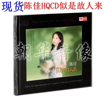 Genuine fa shao die Chen Jia Cantonese si shi gu ren lai hqcd 1CD Tianyi High quality lossless fa shao die