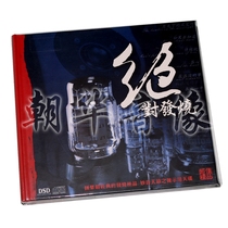 Genuine hair disc CD wonderful sound record absolute fever 1 DSD 1CD if the cloud knows Rouge button