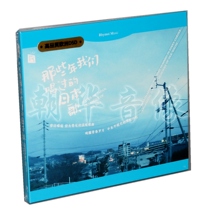 Spot the Japanese songs we sang in those years high-quality European DSD 1CD Ruiming classic songs