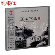 Genuine Longyuan Fever Disc Guqin Wuna Lotus Heart Undyed Sterling Silver CD 1CD Wuna Guqin Zen Tea Blindly